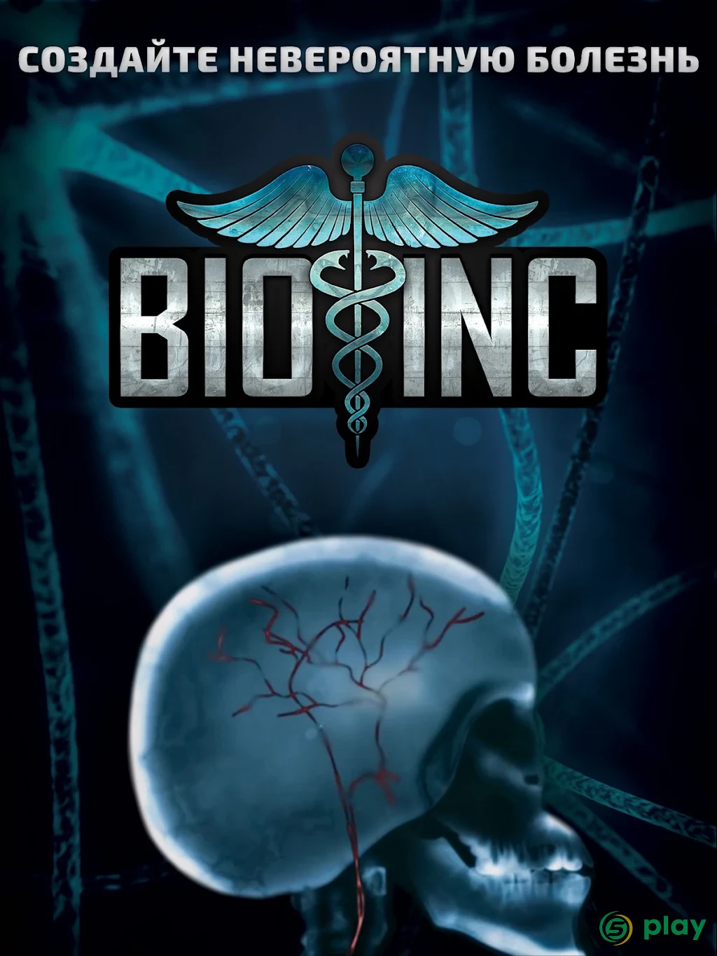 Bio Inc. - Biomedical Plague — скриншот 6