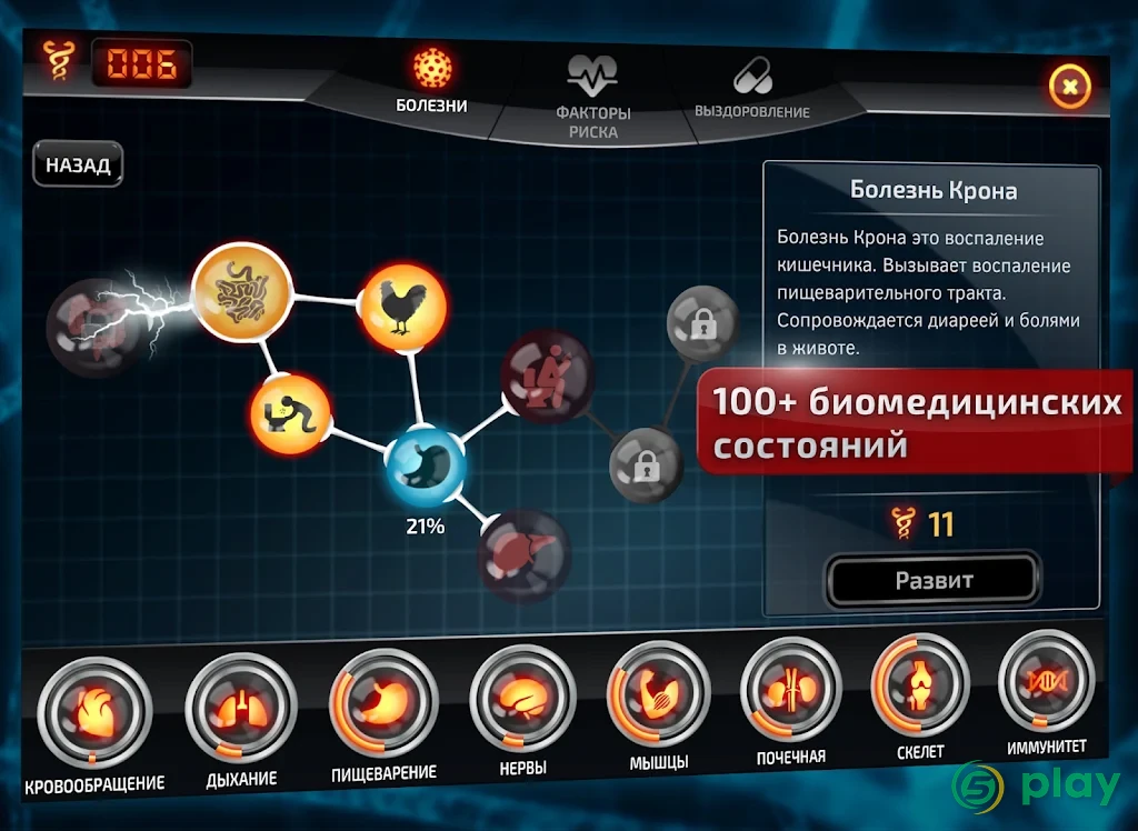 Bio Inc. - Biomedical Plague — скриншот 8