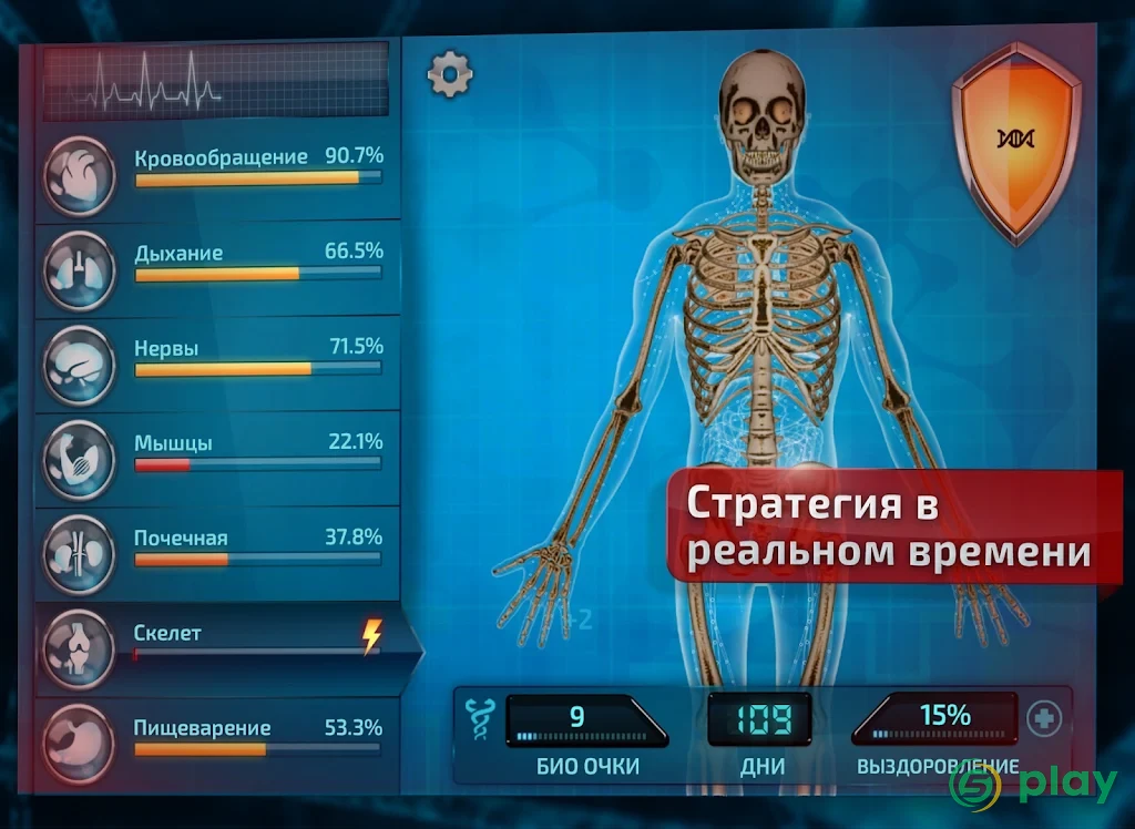 Bio Inc. - Biomedical Plague — скриншот 9