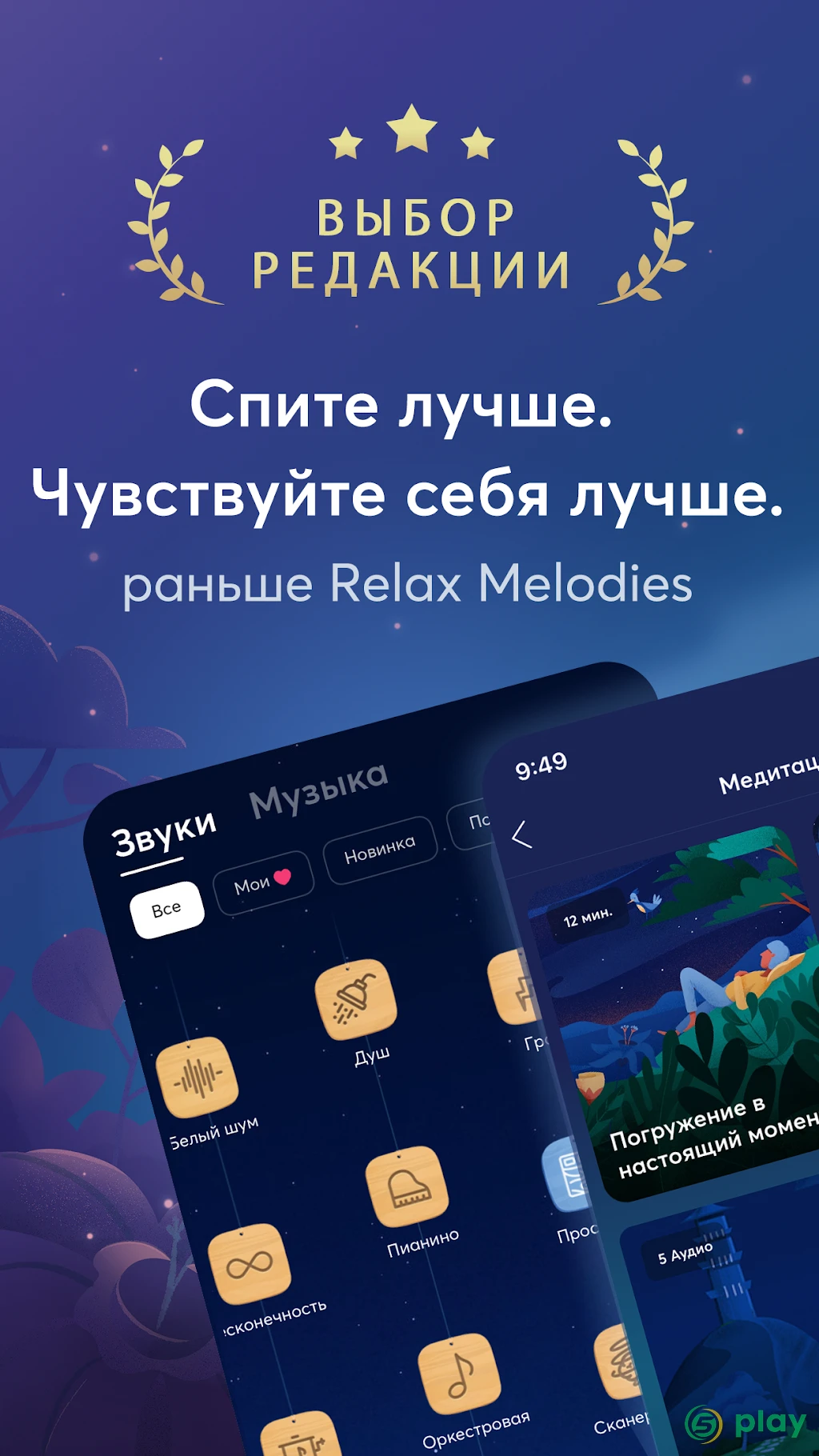 Relax Melodies: Звуки для сна — скриншот 1