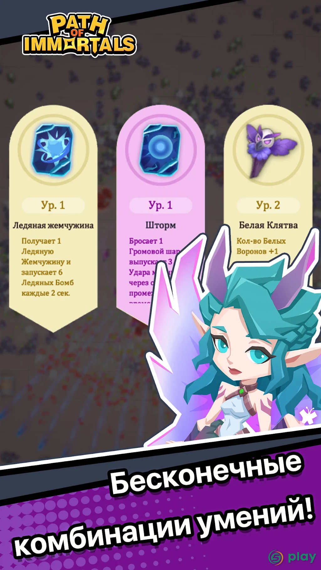 Path of Immortals: Dungeons — скриншот 4