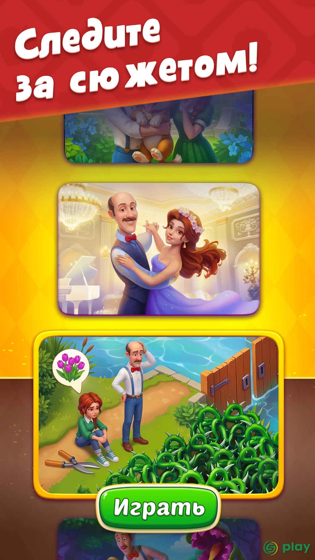 Gardenscapes — скриншот 8