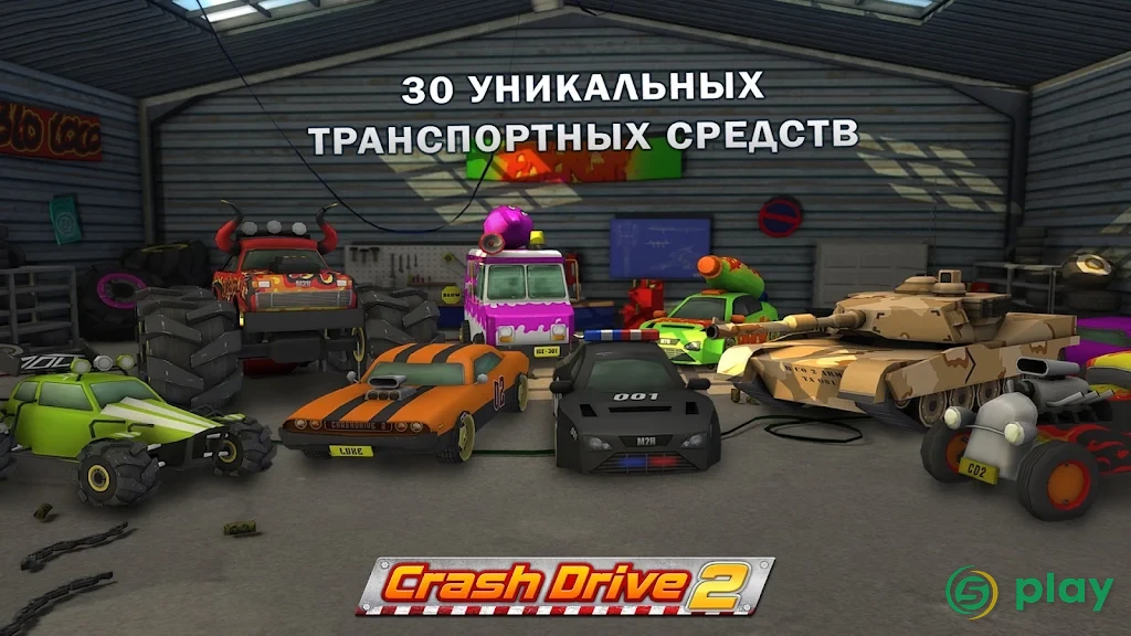 Crash Drive 2 - гоночная игра — скриншот 1