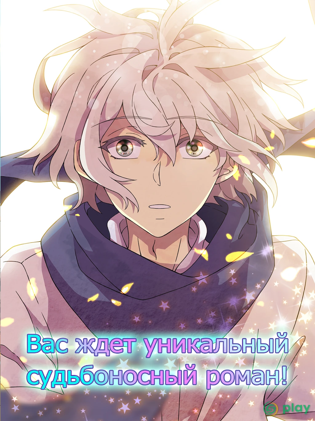 Romantic HOLIC!: Мир снов | Отомэ игра — скриншот 11