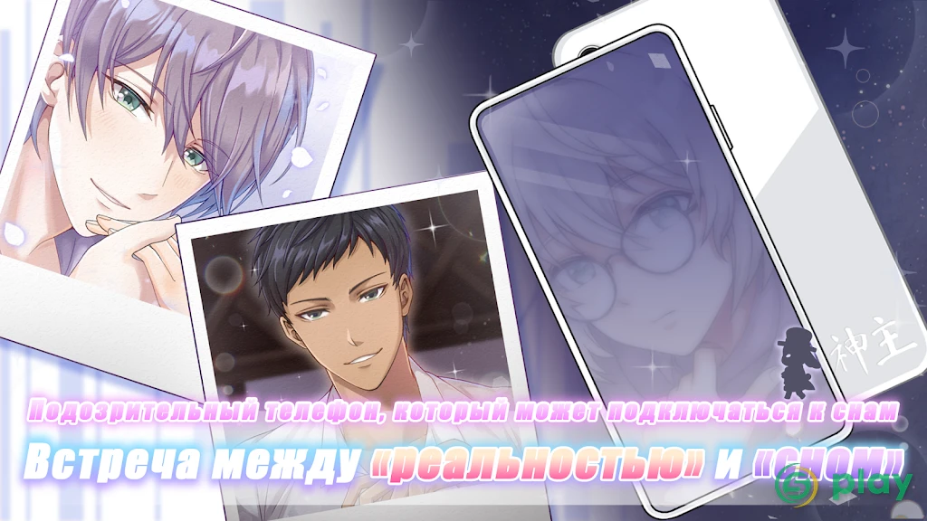 Romantic HOLIC!: Мир снов | Отомэ игра — скриншот 1
