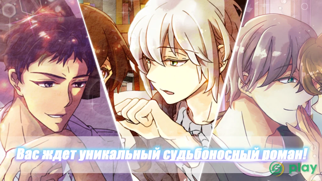 Romantic HOLIC!: Мир снов | Отомэ игра — скриншот 2