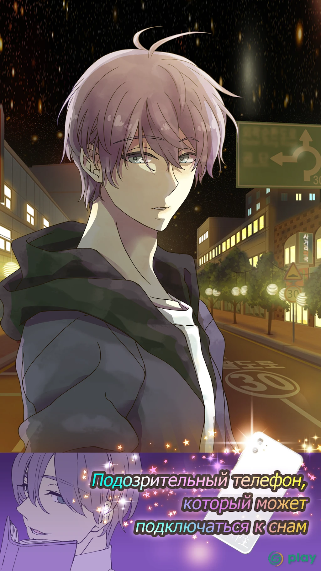 Romantic HOLIC!: Мир снов | Отомэ игра — скриншот 4