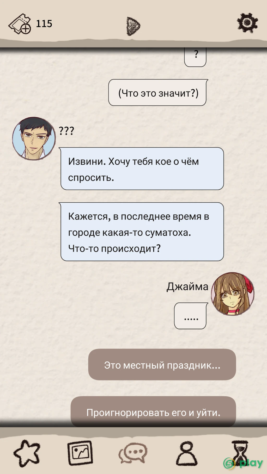 Romantic HOLIC!: Мир снов | Отомэ игра — скриншот 8