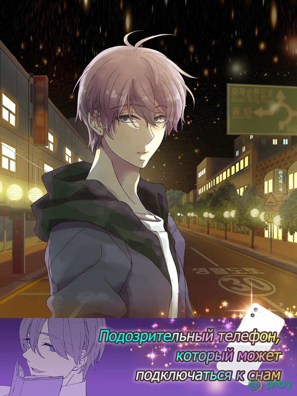 Romantic HOLIC!: Мир снов | Отомэ игра — скриншот 9