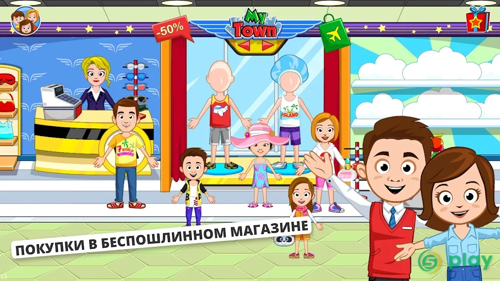 My Town: аэропорт — скриншот 4