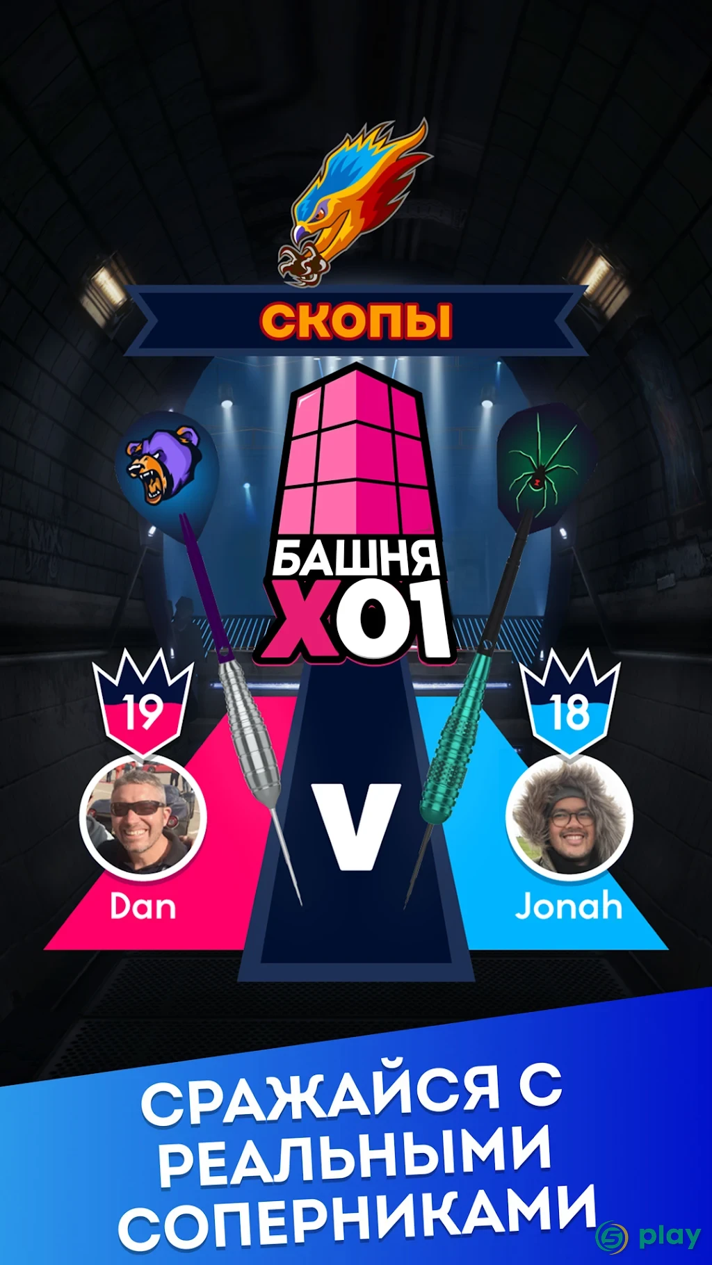 Darts of Fury — скриншот 3