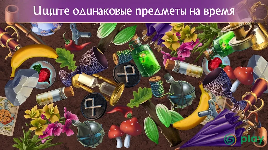 Hiddenverse: Сказки Ведьмы - Поиск предметов — скриншот 5