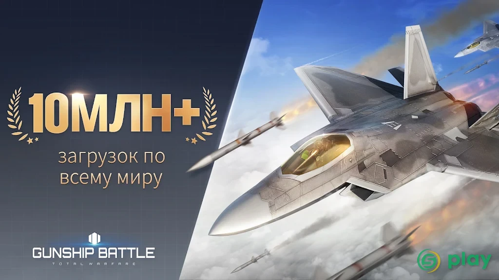 Gunship Battle:Total Warfare — скриншот 1