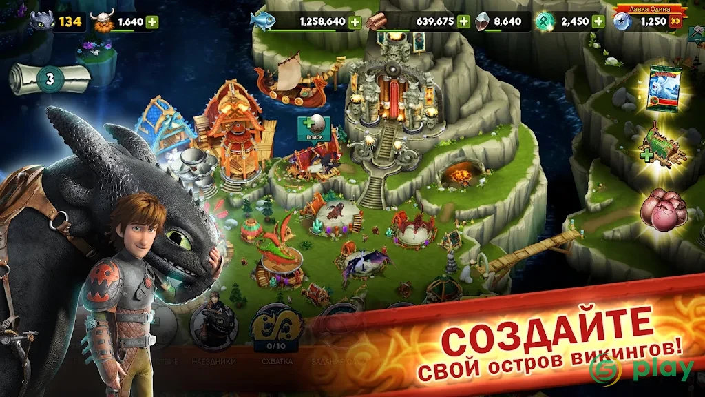 Dragons: Всадники Олуха — скриншот 1