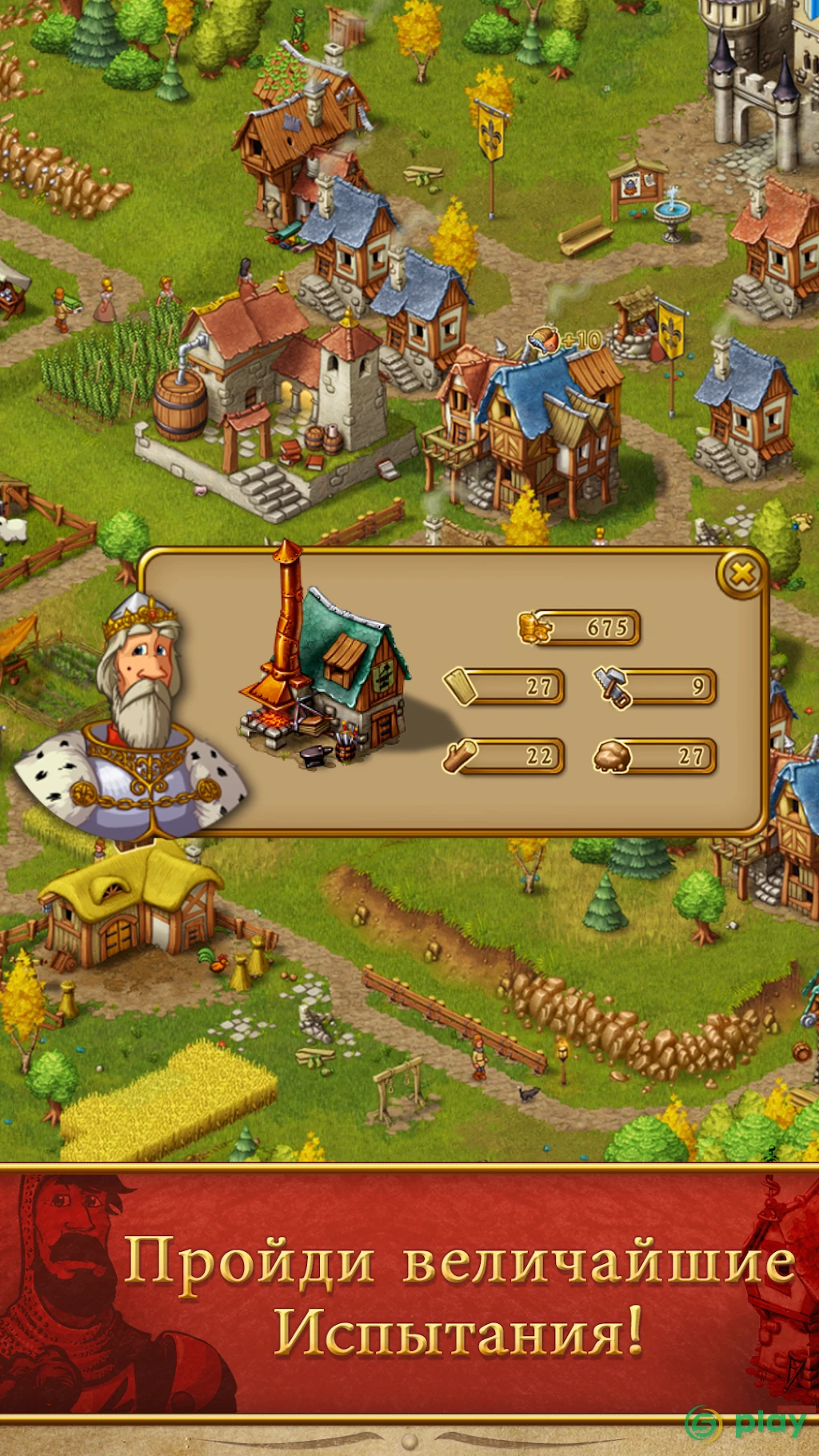 Townsmen Premium — скриншот 4