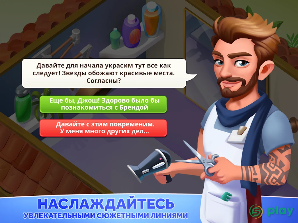 My Spa Resort: Развивайте, стройте, украшайте — скриншот 12