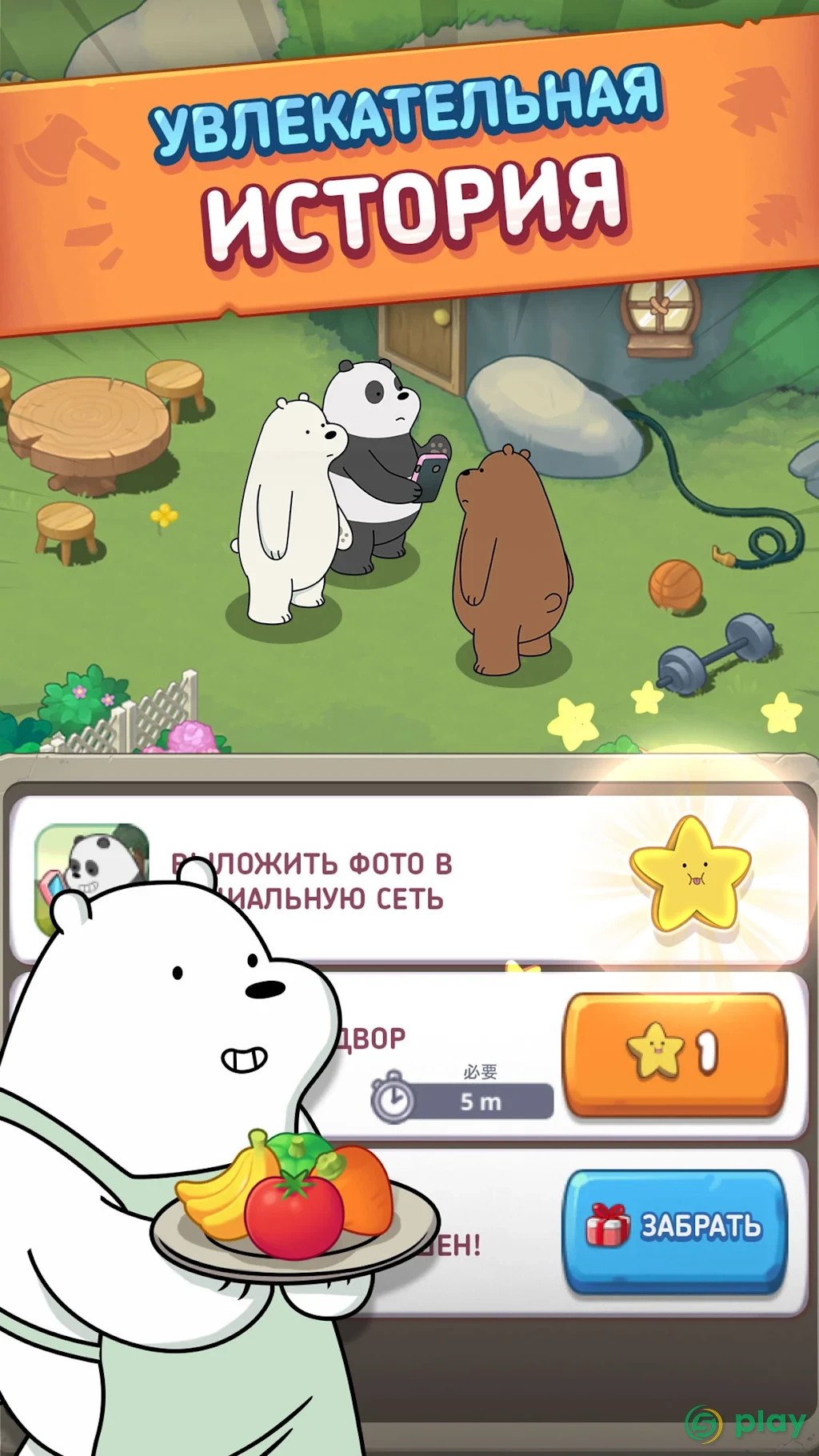 We Bare Bears Match3 Repairs — скриншот 4
