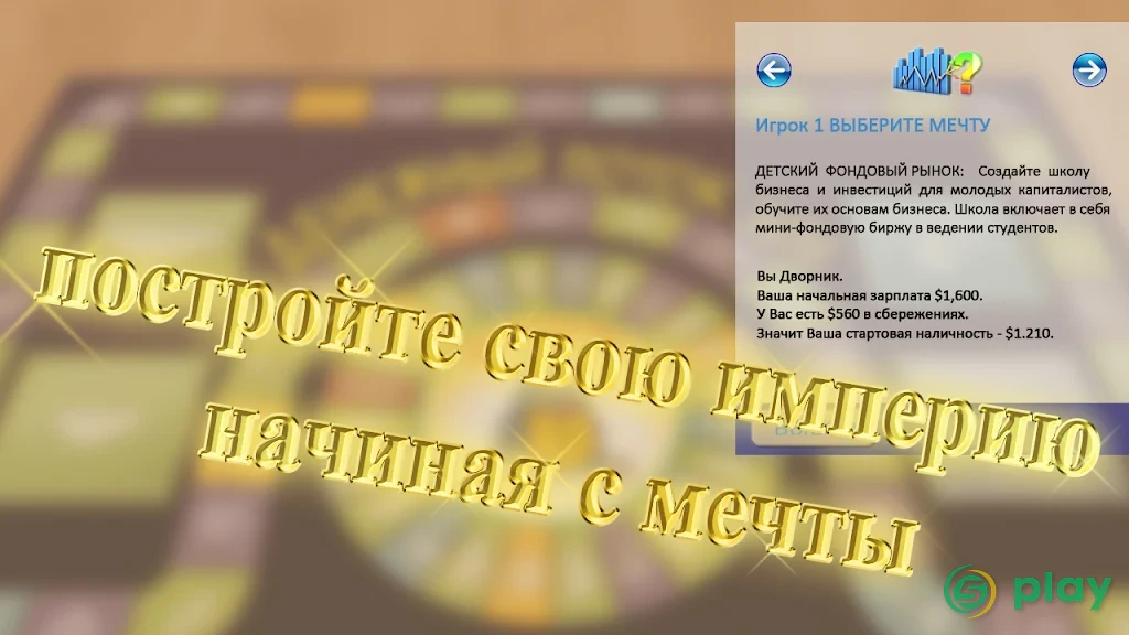 Денежный поток 101 — скриншот 2