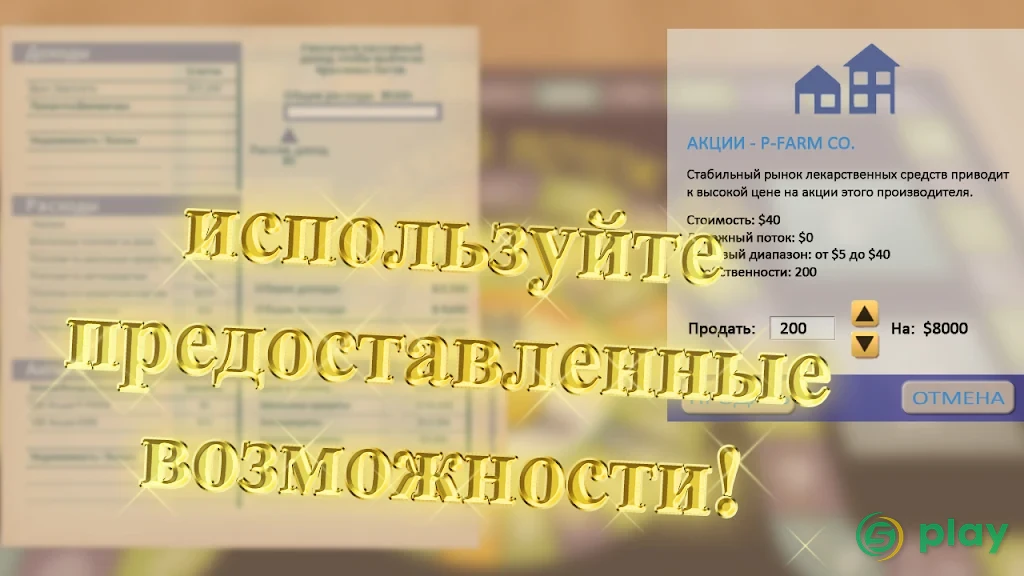 Денежный поток 101 — скриншот 3