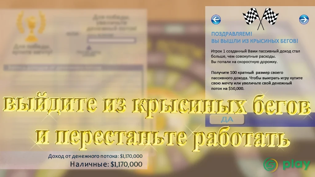 Денежный поток 101 — скриншот 4