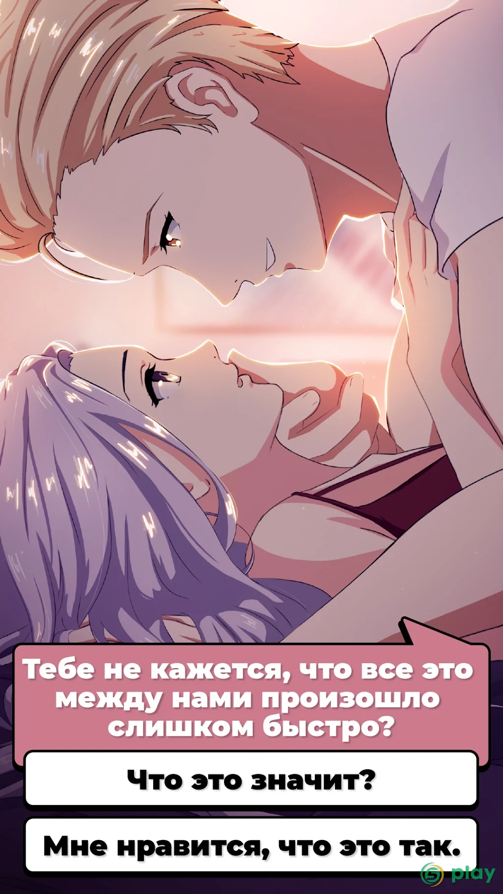 Виртуальная история любви: ChatLinx — скриншот 3