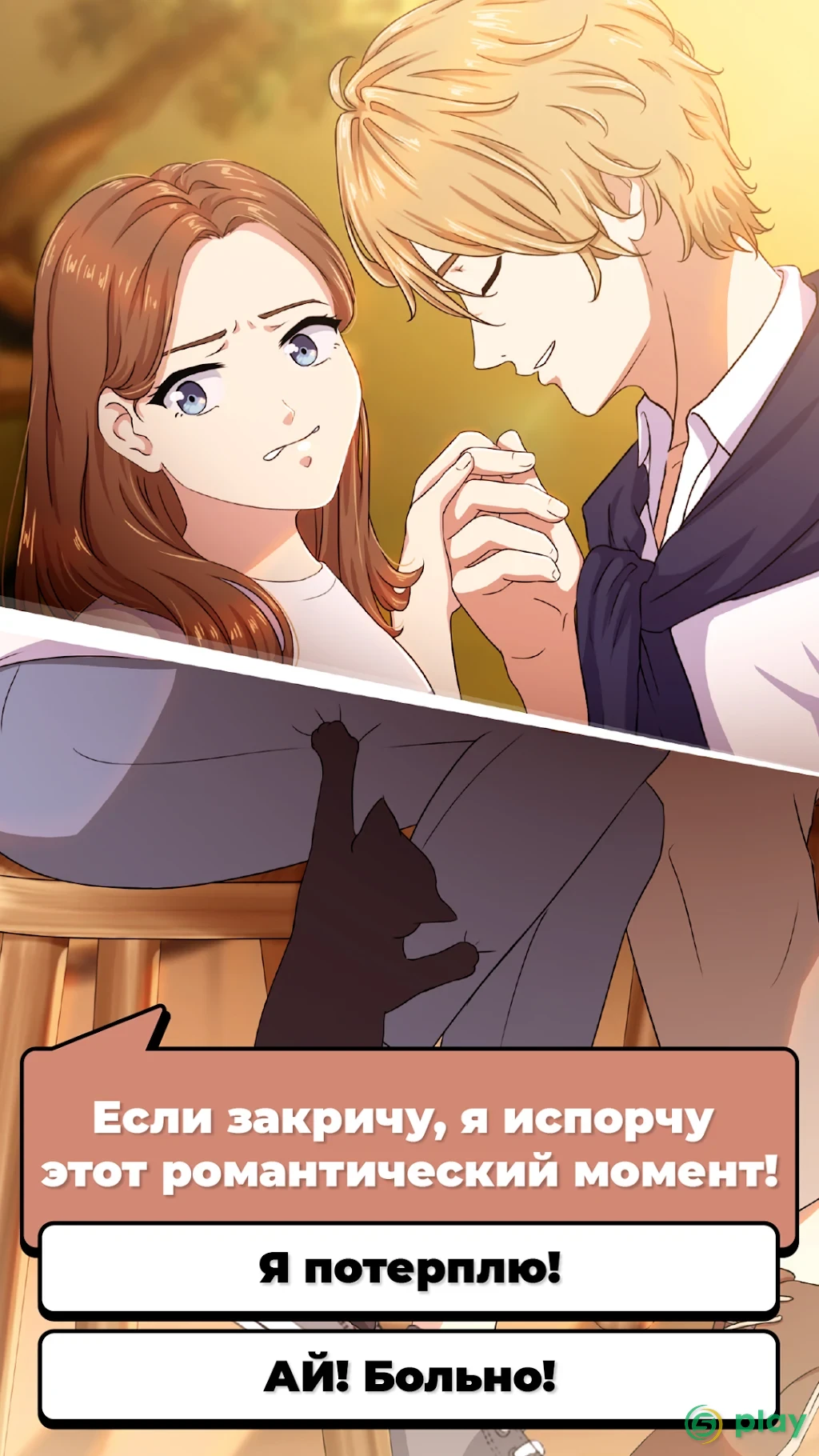 Виртуальная история любви: ChatLinx — скриншот 5