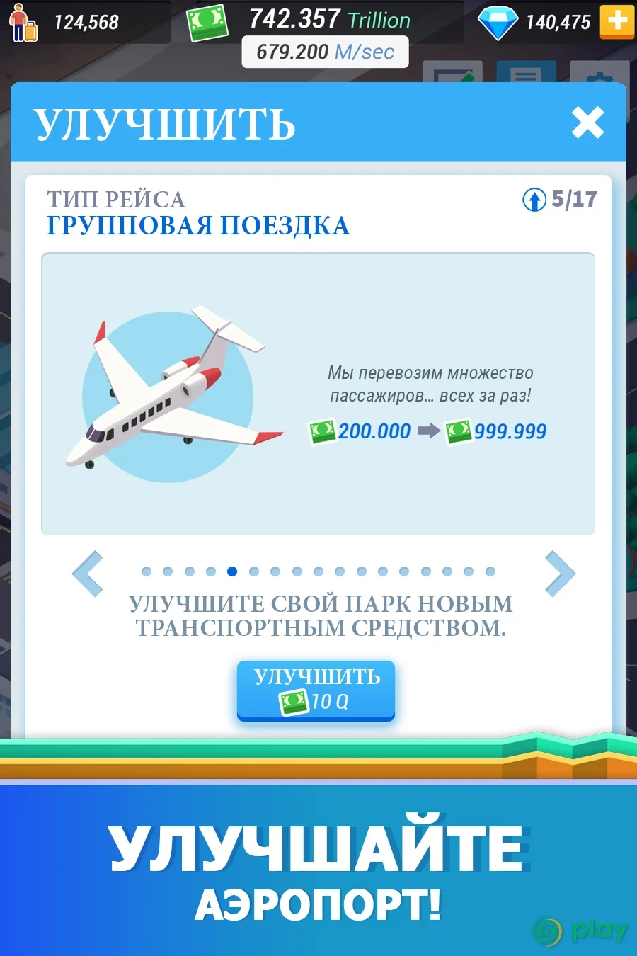 Idle Airport Tycoon - Игра Аэропорт — скриншот 4