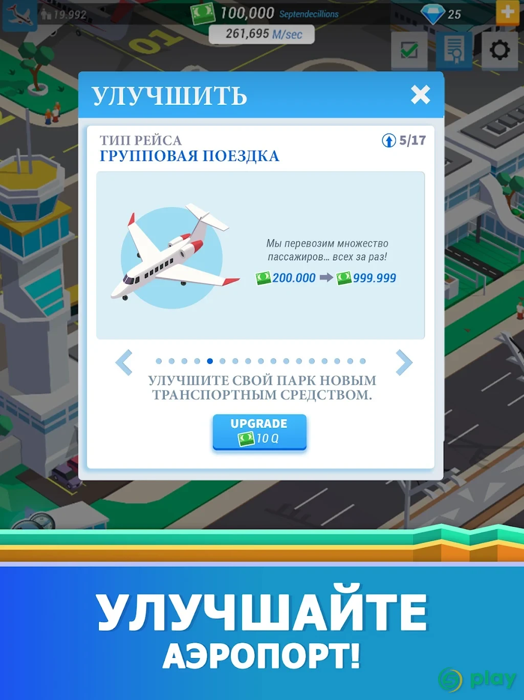 Idle Airport Tycoon - Игра Аэропорт — скриншот 9