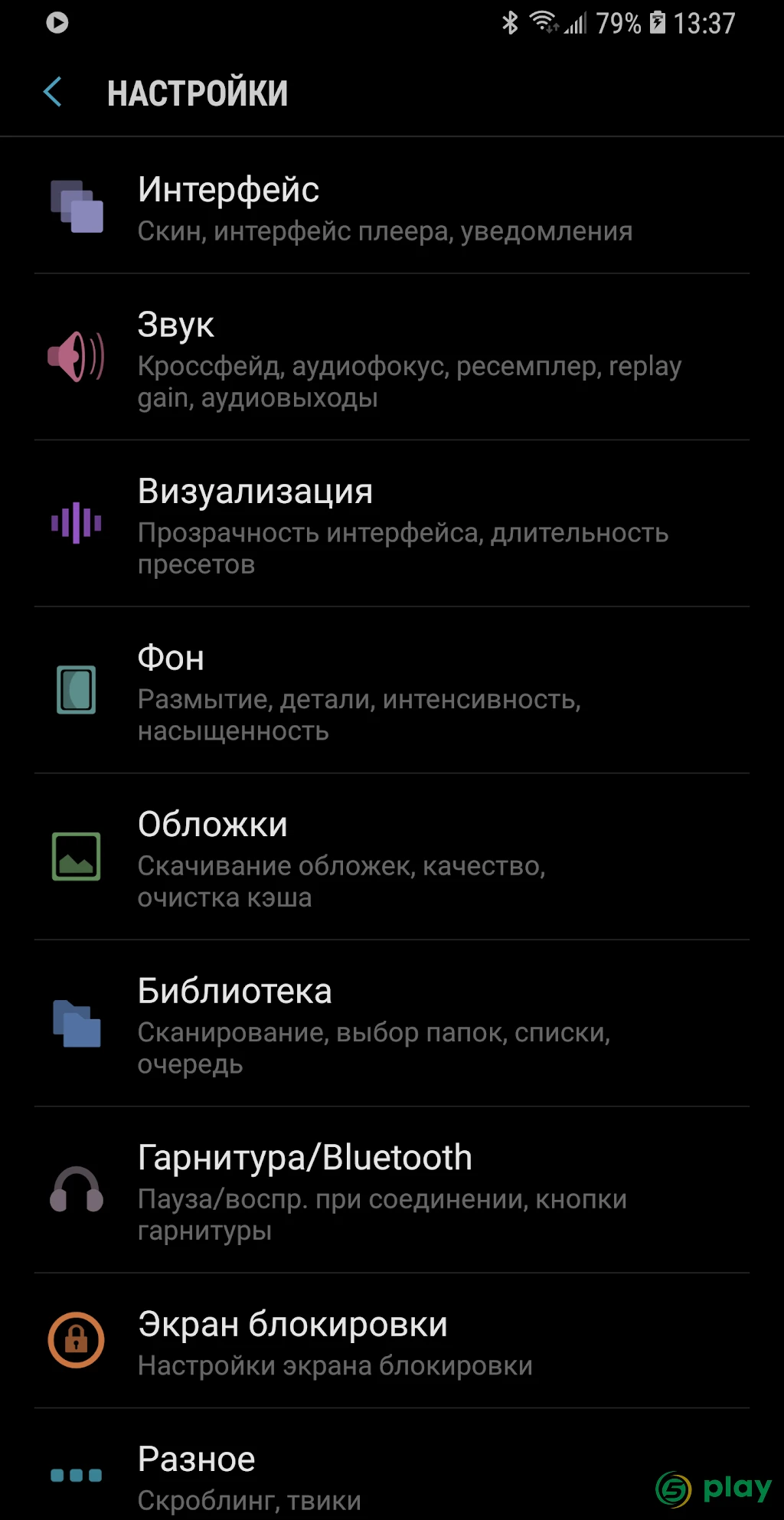 Poweramp — скриншот 8