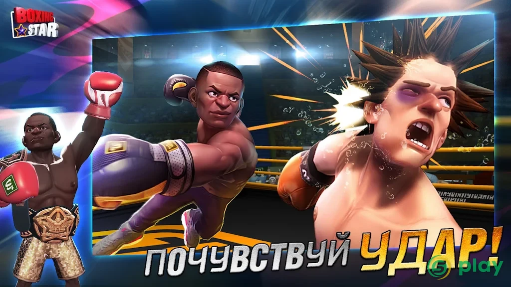 Звезда Бокса — скриншот 1
