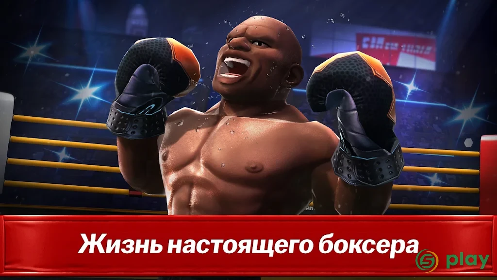 Звезда Бокса — скриншот 2