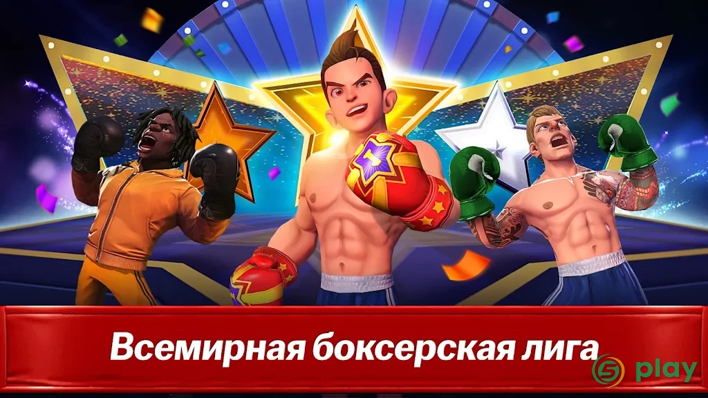 Звезда Бокса — скриншот 5