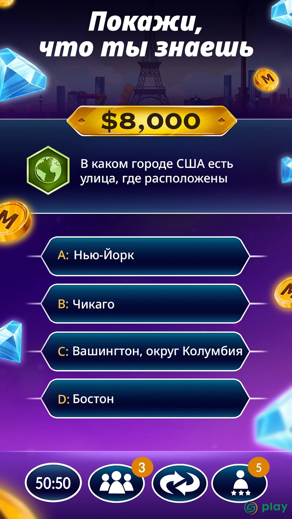 Кто хочет стать миллионером? — скриншот 2