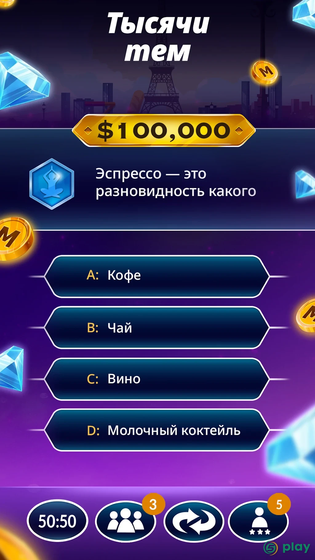 Кто хочет стать миллионером? — скриншот 4