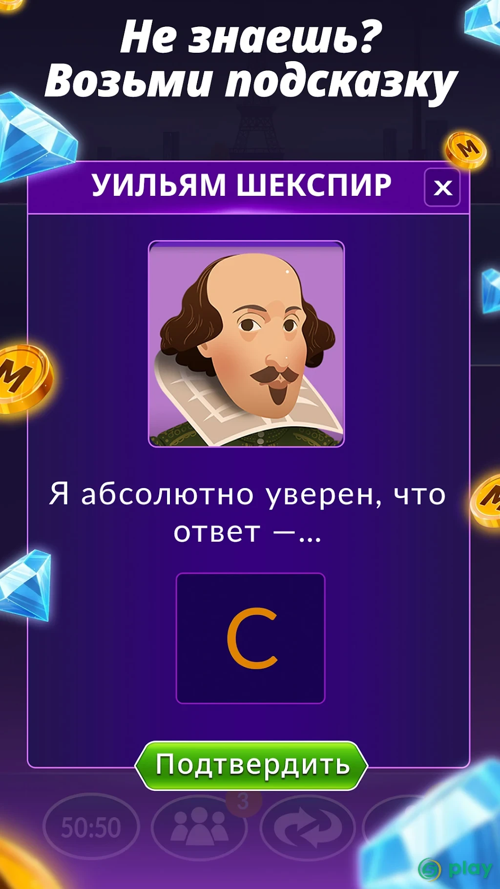 Кто хочет стать миллионером? — скриншот 5