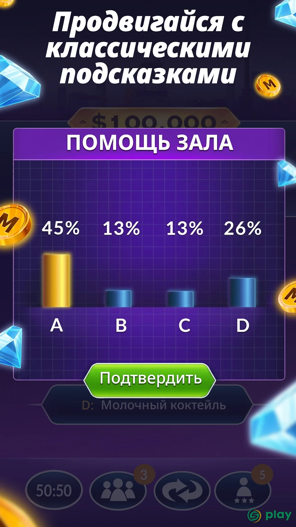 Кто хочет стать миллионером? — скриншот 7