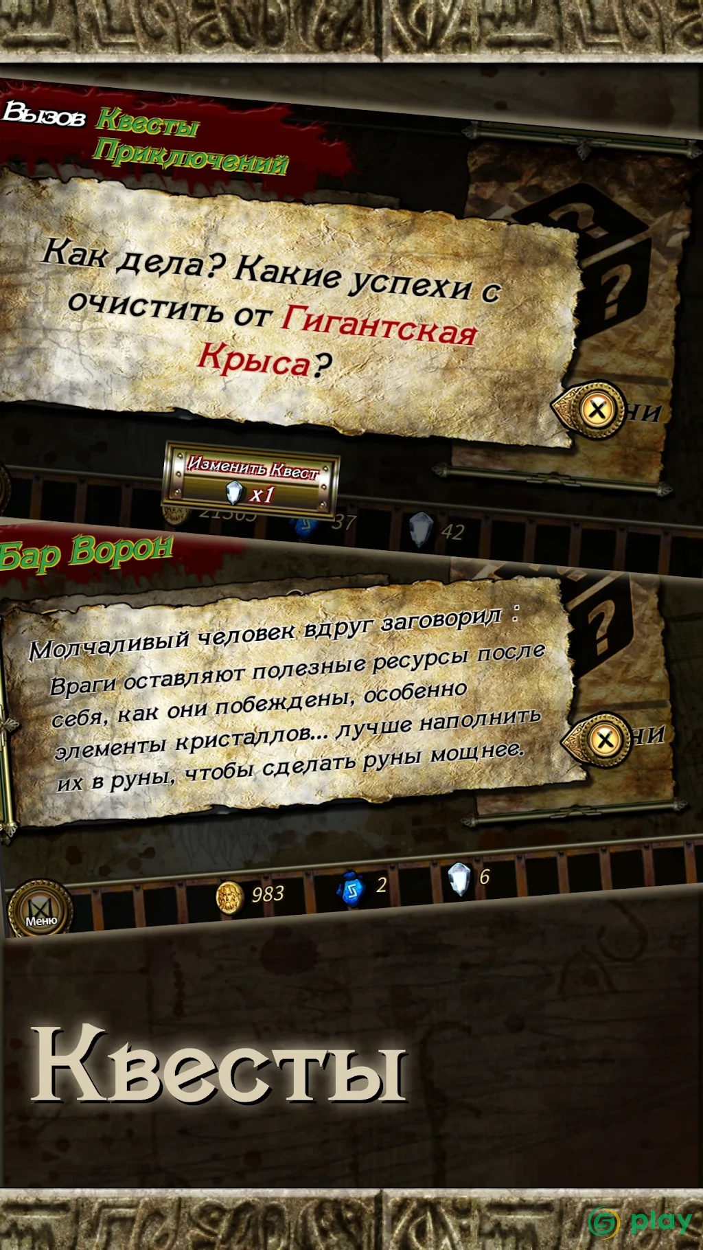 Восход Рун — скриншот 4
