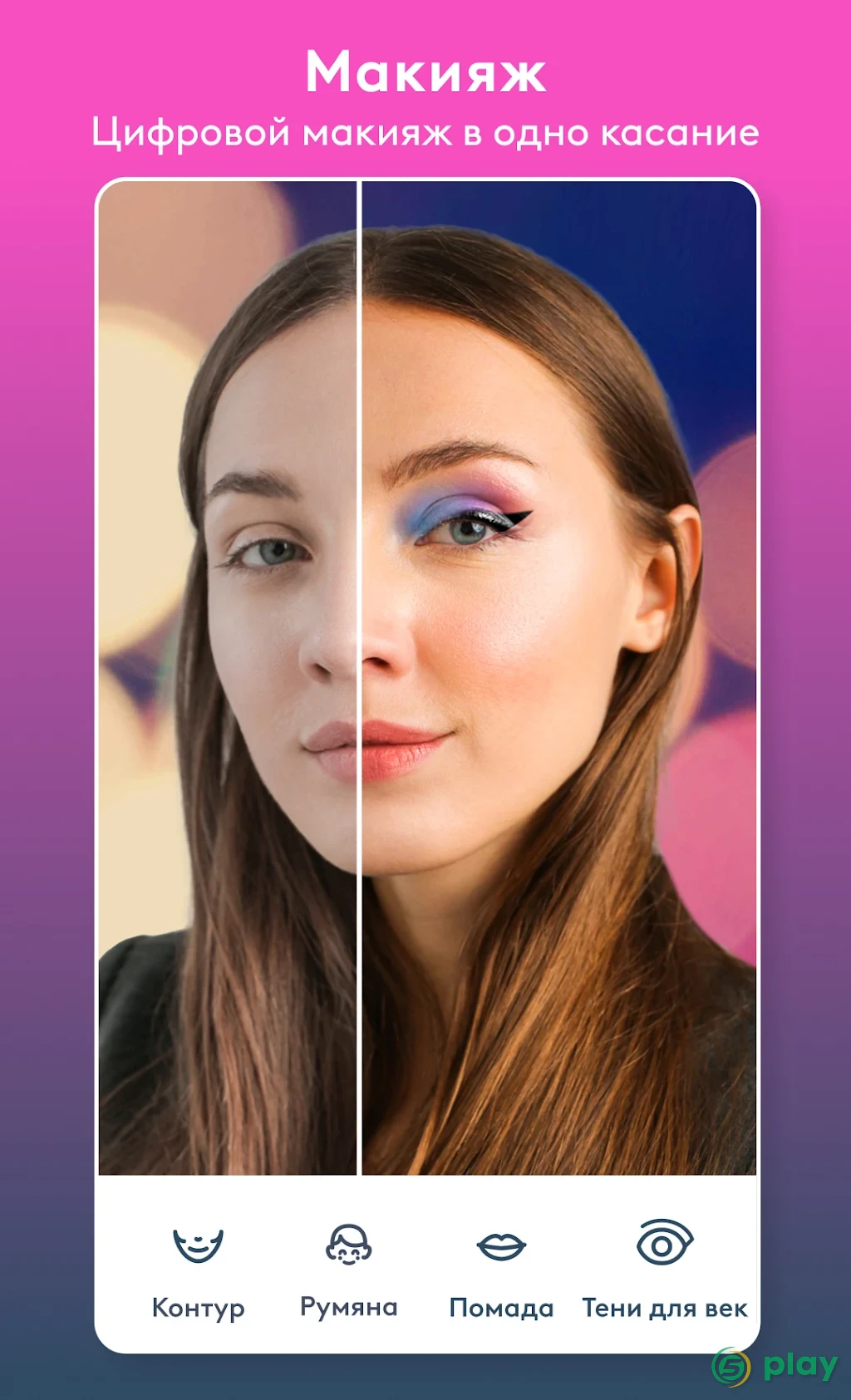 Facetune2: прикольный редактор селфи — скриншот 4