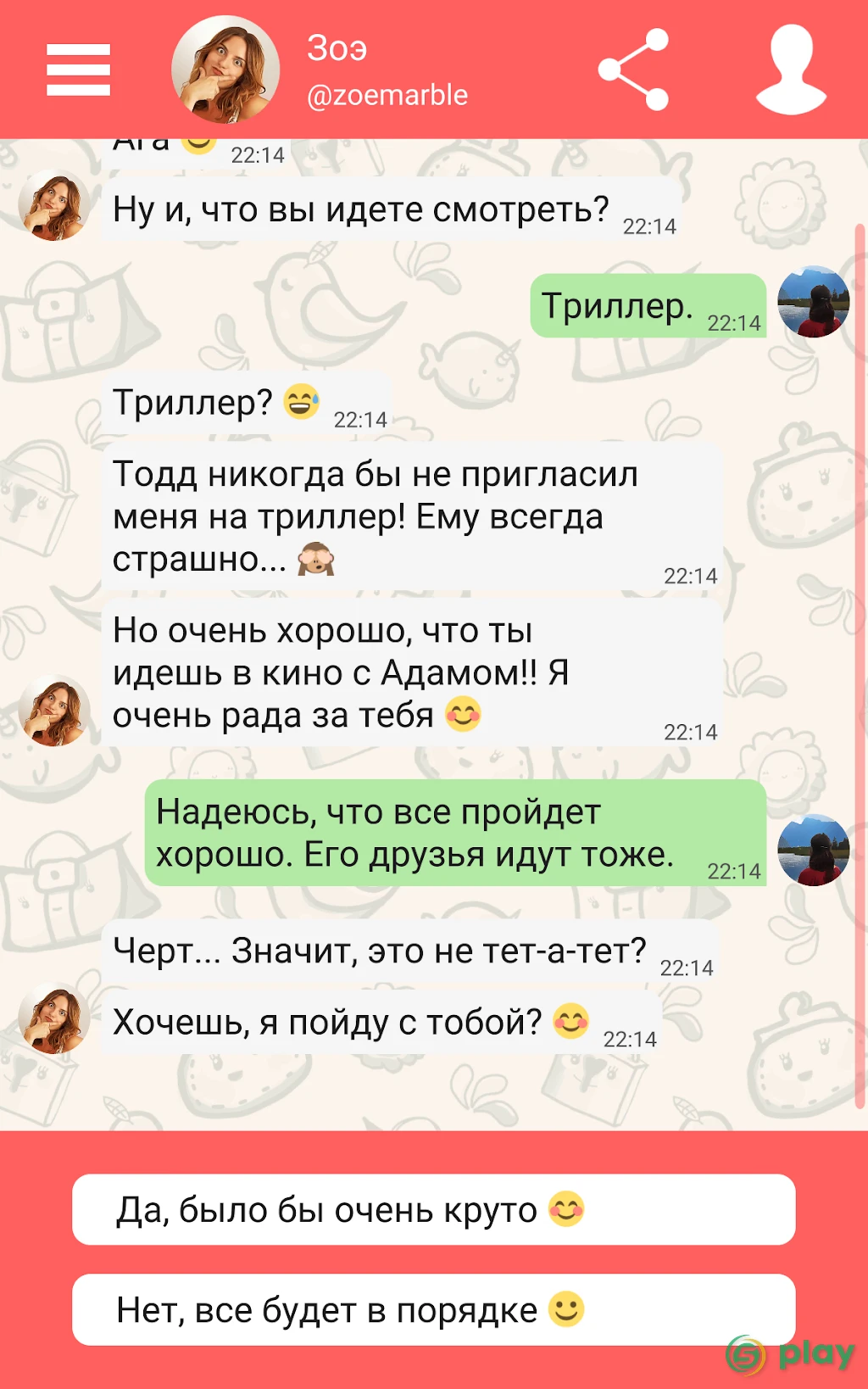 Hey Love Adam: история любви — скриншот 11