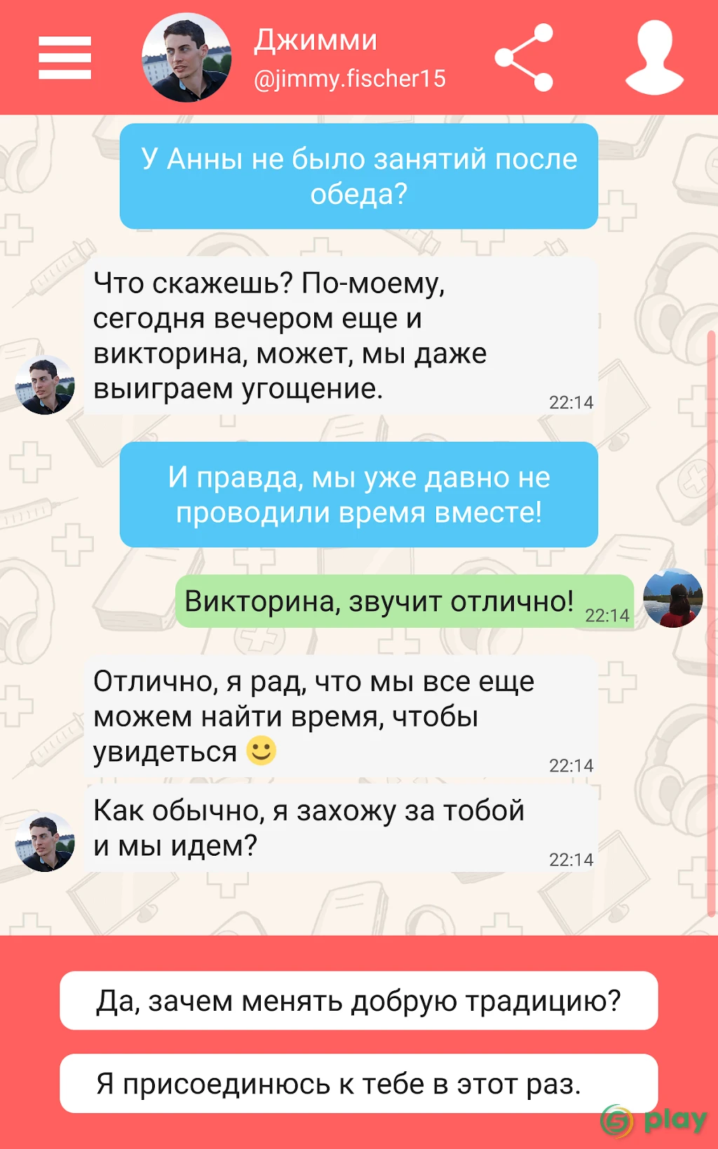 Hey Love Adam: история любви — скриншот 12
