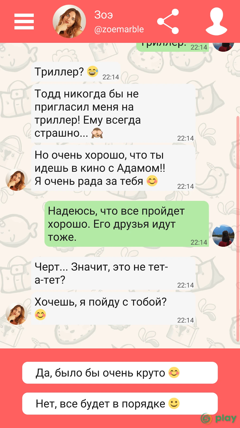Hey Love Adam: история любви — скриншот 5