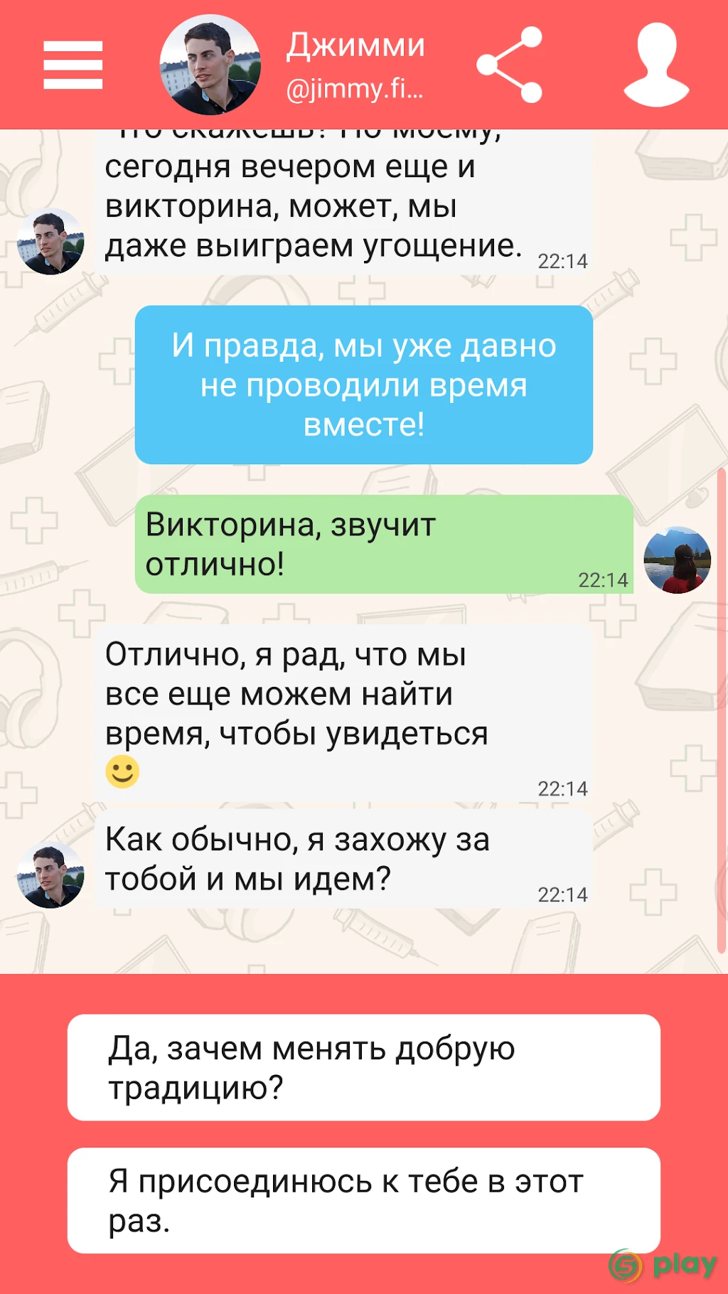 Hey Love Adam: история любви — скриншот 6