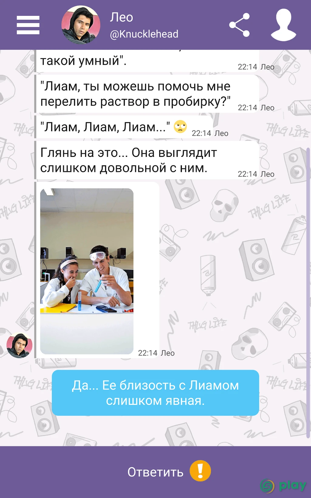 Hey Love Tim: текстовая игра — скриншот 11