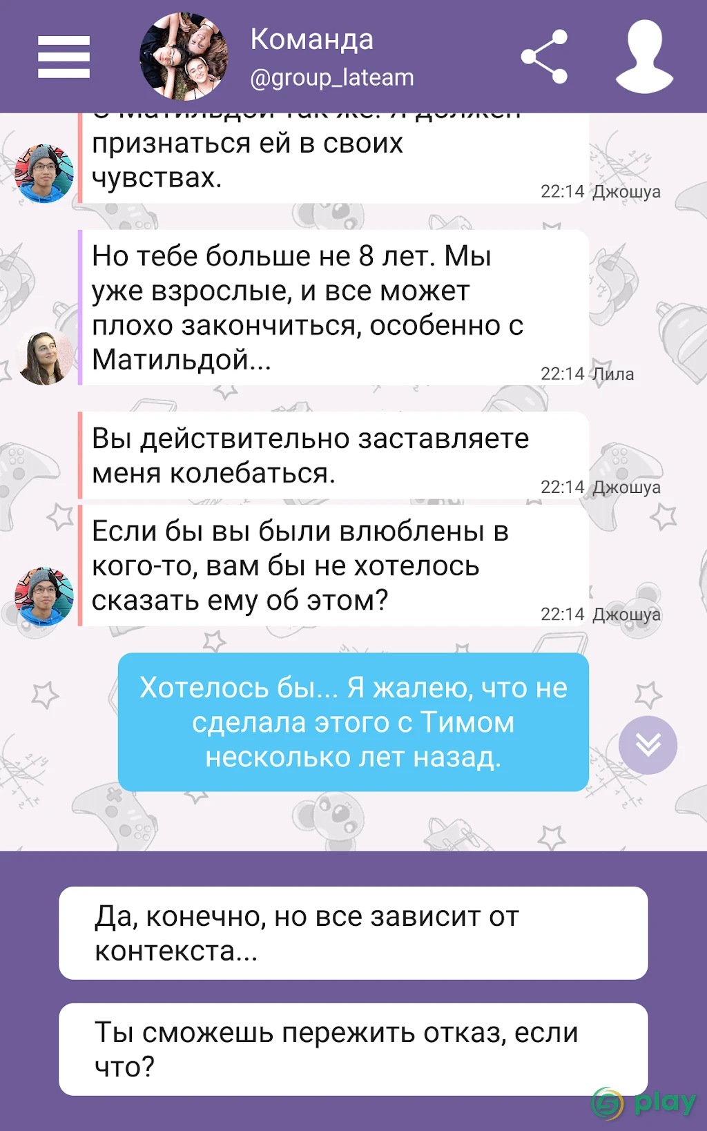 Hey Love Tim: текстовая игра — скриншот 12