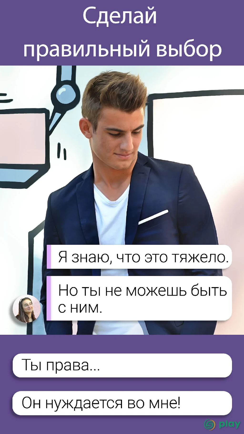 Hey Love Tim: текстовая игра — скриншот 1