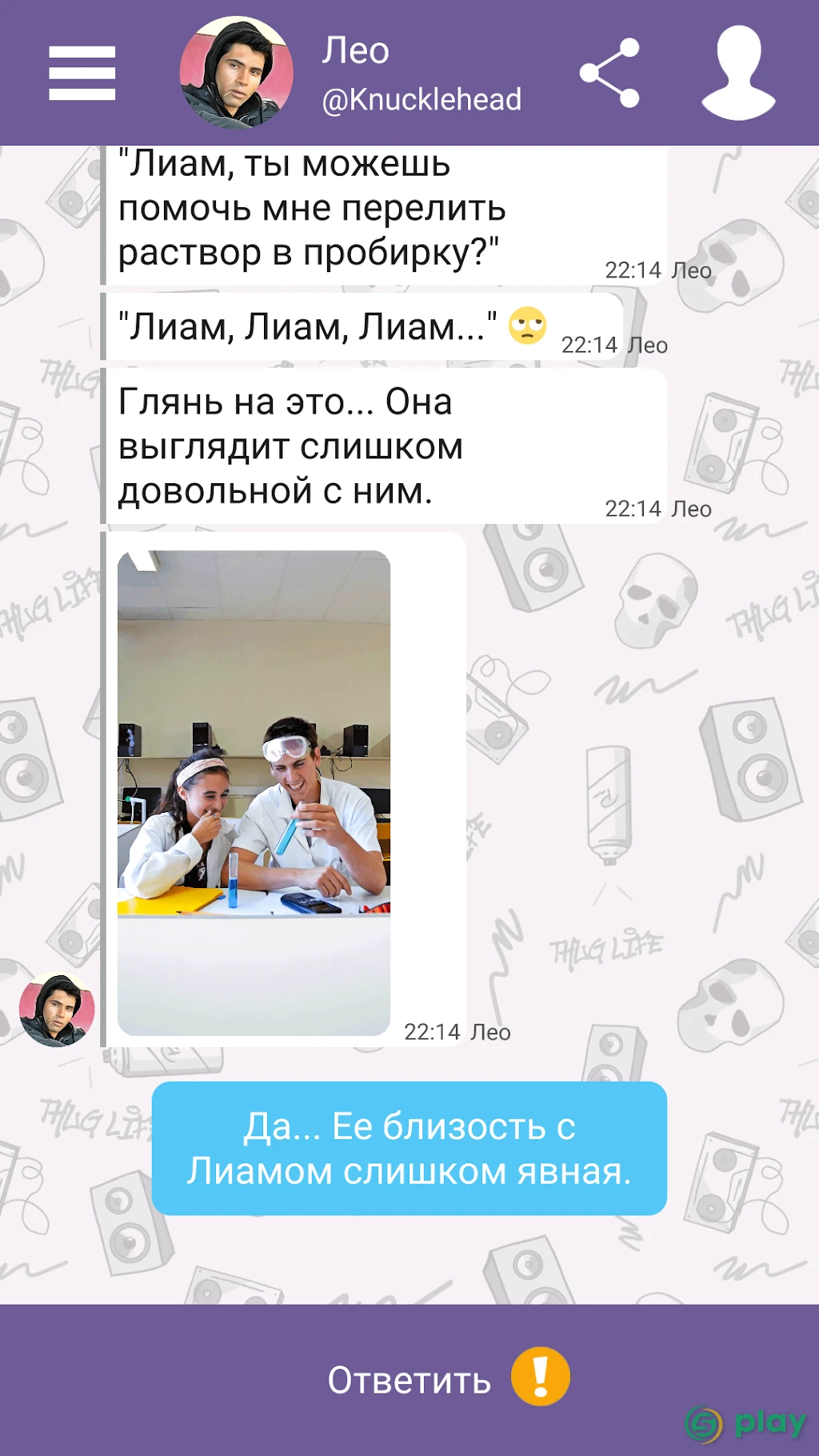 Hey Love Tim: текстовая игра — скриншот 5