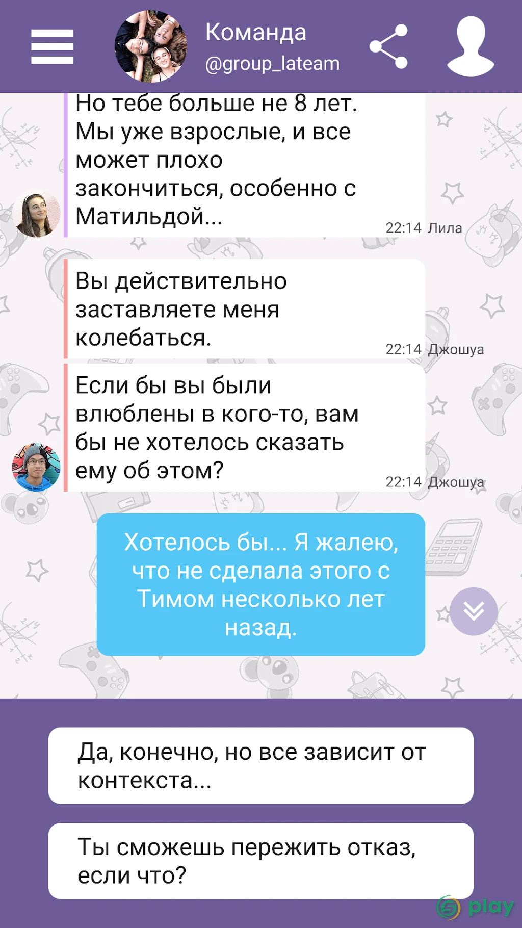Hey Love Tim: текстовая игра — скриншот 6