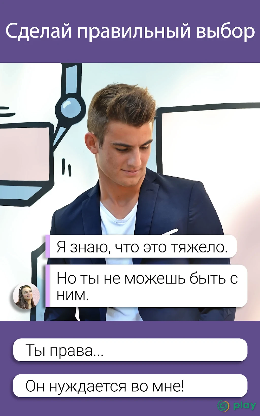 Hey Love Tim: текстовая игра — скриншот 7