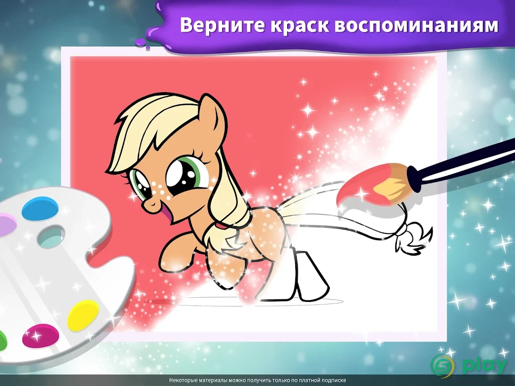 My Little Pony: раскраска — скриншот 10