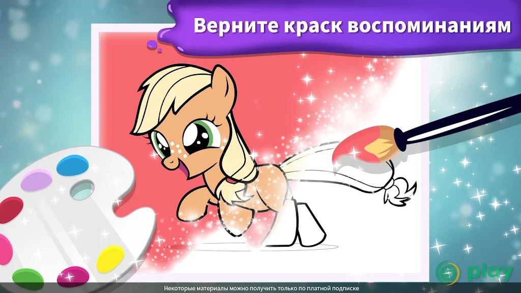 My Little Pony: раскраска — скриншот 2